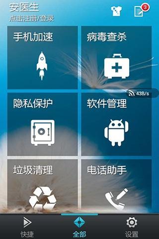 安医生最新版本