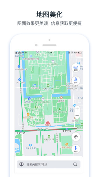 路况交通眼软件