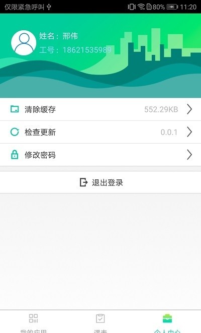 长理教务官方版 长理教务app下载