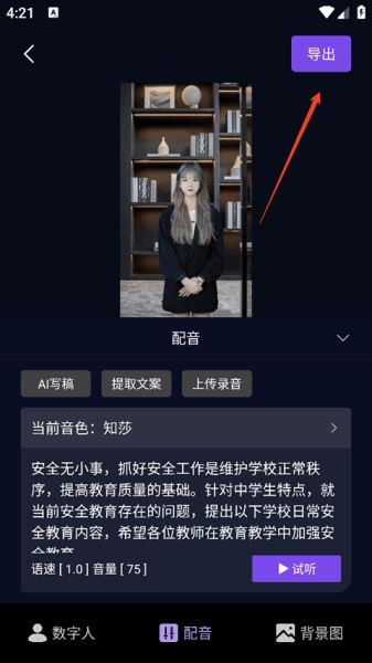灰豚数字人音频导出 灰豚数字人生成
