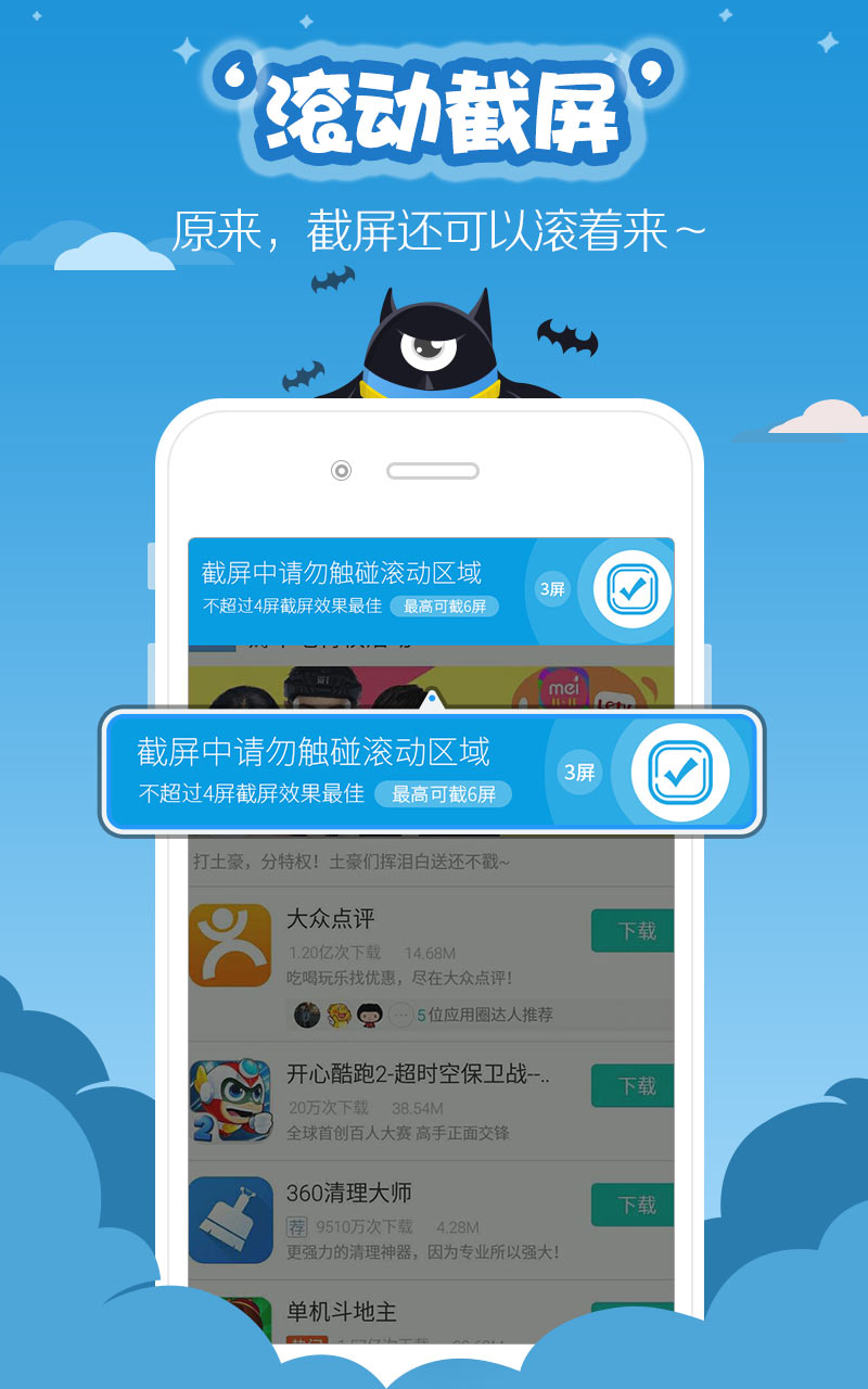 易截屏滚动截图