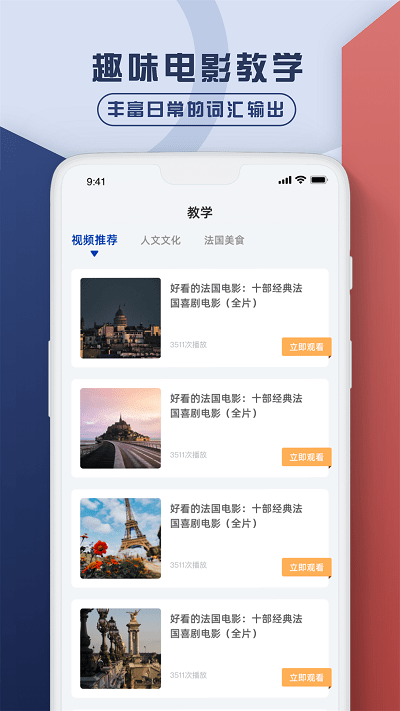 法语翻译官鸭官方版