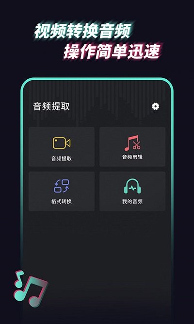 音频提取管家软件 音频提取管家app下载