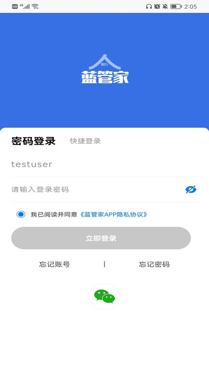 蓝管家app 蓝管家最新版下载安装