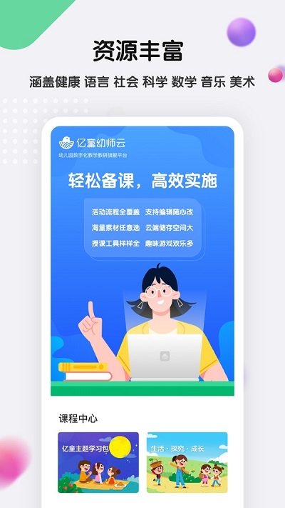 亿童幼师云官方版