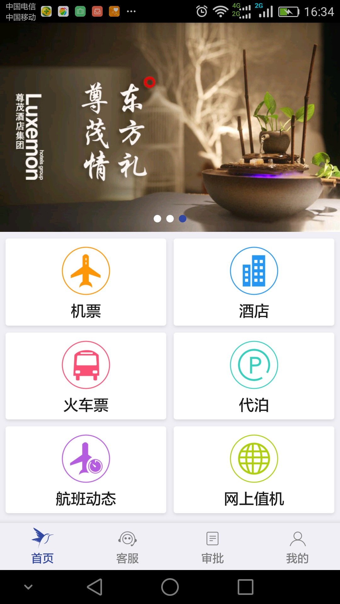 114差旅通
