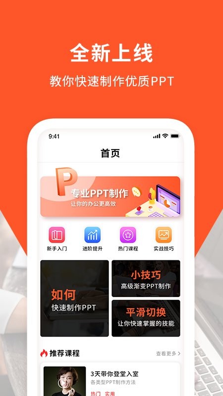 手机ppt幻灯片制作软件