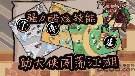 塔防江湖2游戏