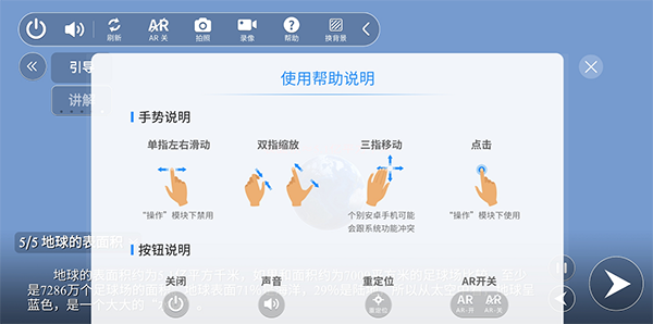 生动科学ARapp使用教程 生动科学ARapp使用教程