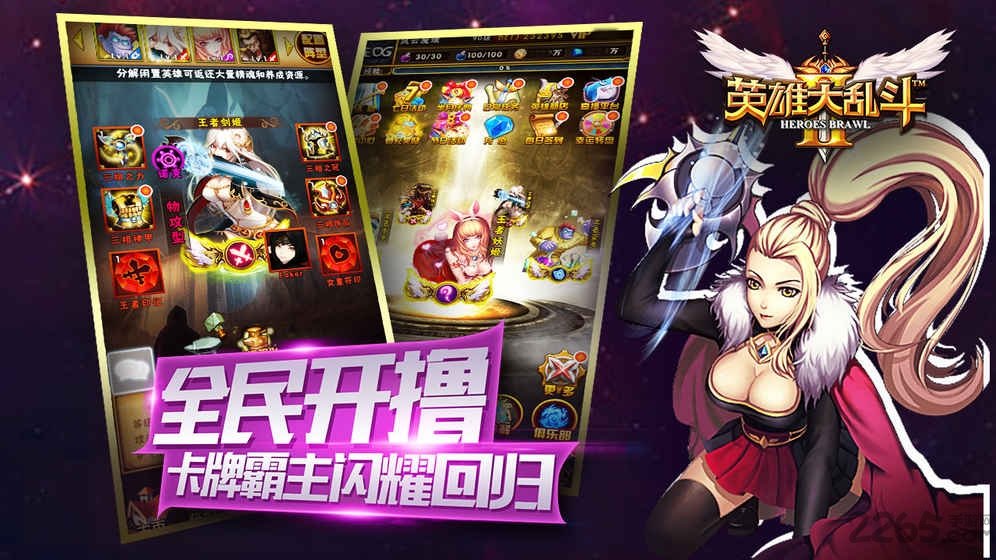 英雄大乱斗2bt版