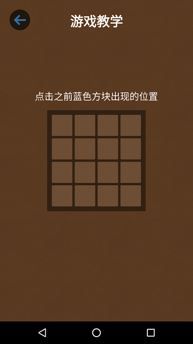 记忆大师过目不忘游戏