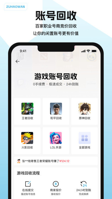 闪电租号玩交易平台最新版(租号玩游戏交易)