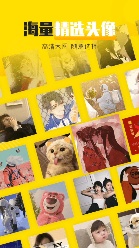 情侣头像社软件