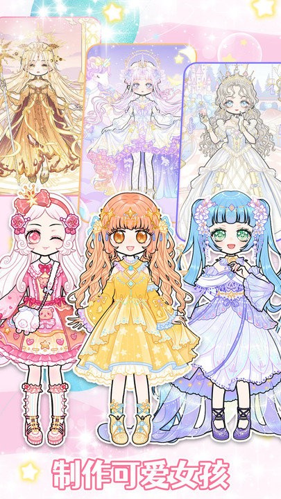 装扮时尚女孩换装游戏 装扮时尚女孩换装下载安装手机版
