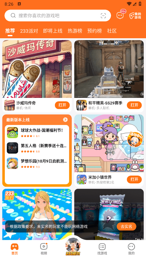 233乐园小游戏正版 233乐园下载安装官方版