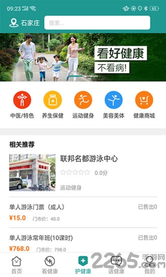 看健康app 看健康手机版