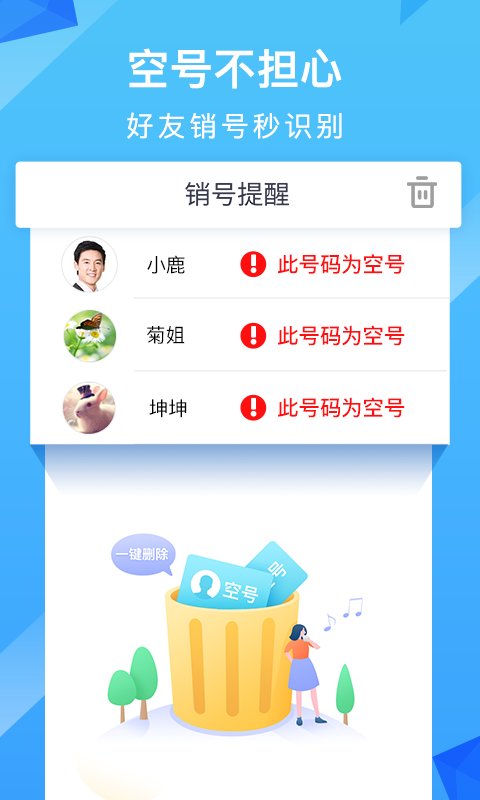 和通讯录官方版