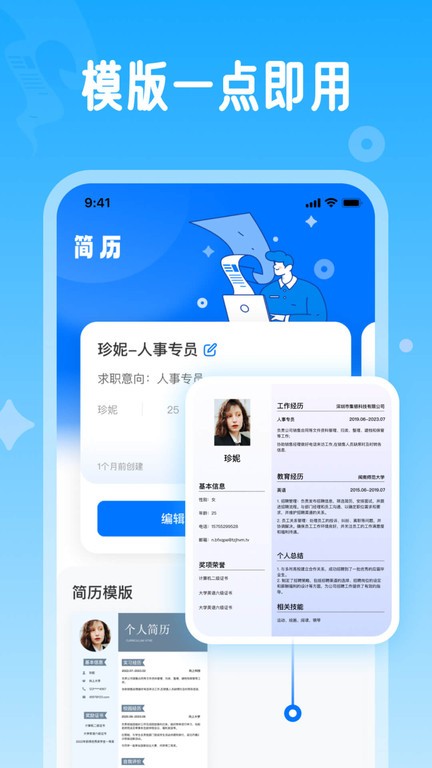 无忧简历app