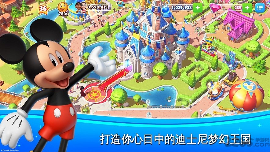 迪士尼梦幻王国游戏 迪士尼梦幻王国免费下载