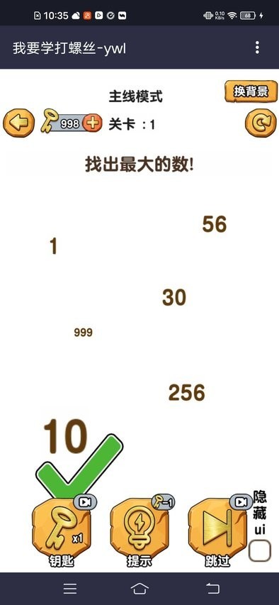 我要学打螺丝游戏