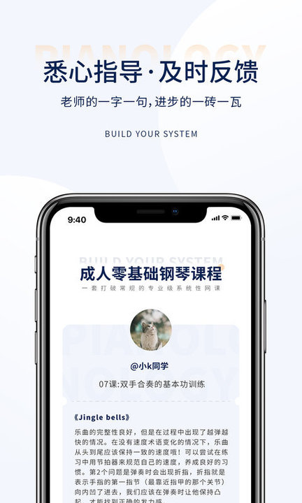 科学钢琴课程软件