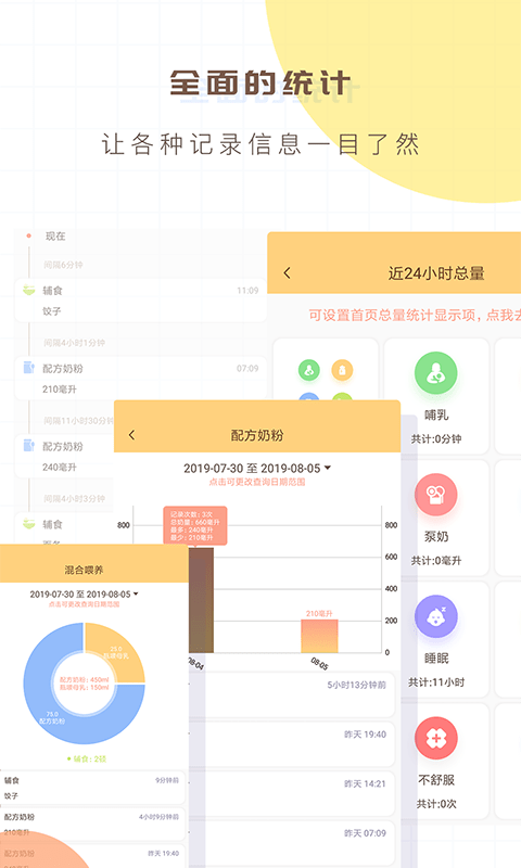 宝宝生活记录app
