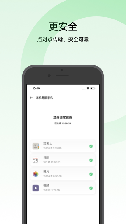 oppo手机搬家安卓版