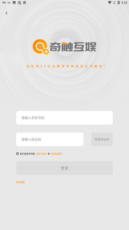 奇触玩app