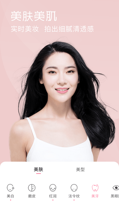 视频美颜小精灵app(改名视频美颜大师)