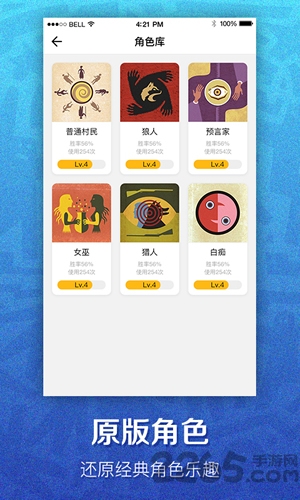 竞技狼人杀手机游戏 竞技狼人杀