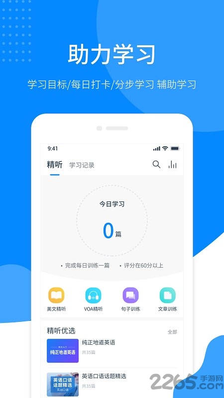 掌上每日英语听力手机版
