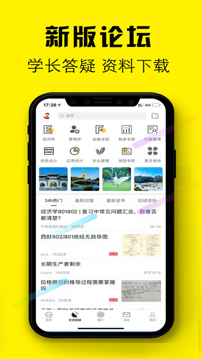 西财考研网官方版