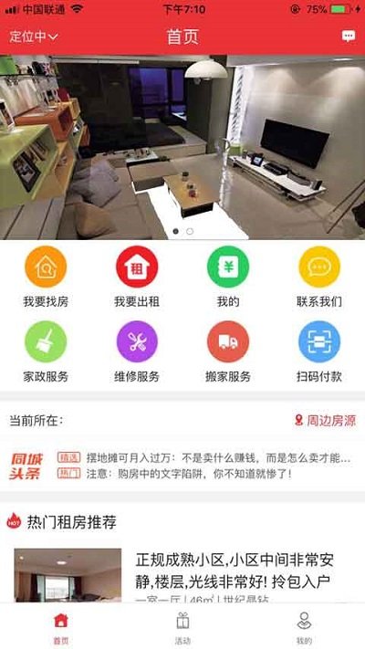 爱租app下载