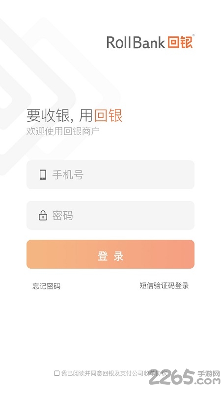 回银商户官方版