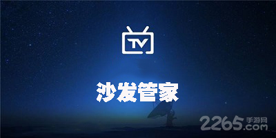 沙发管家