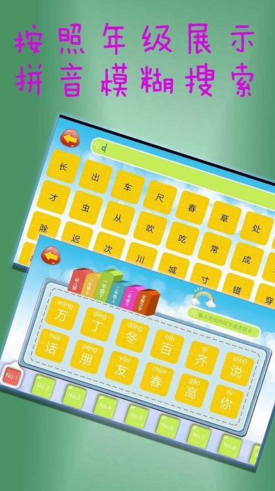学汉字学笔顺官方版