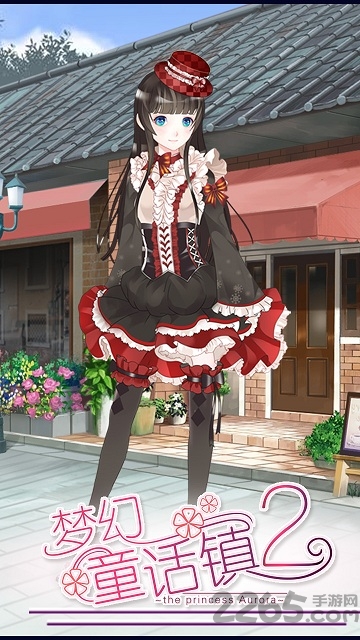 梦幻童话镇2百度版