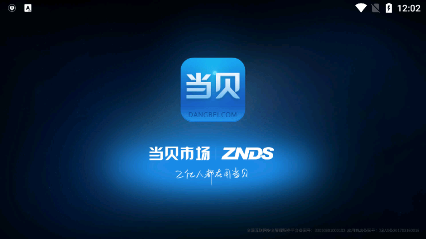 当贝市场乐视专用版apk下载