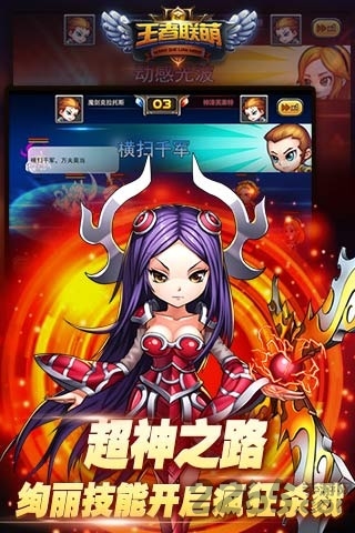 王者联萌手游
