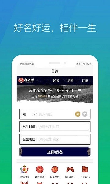 起名网官方版 起名网app下载