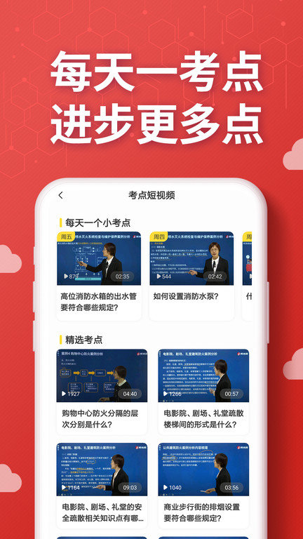 消防工程师提分王软件下载
