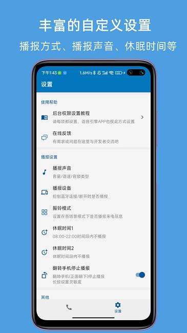 jy来电语音报号手机版
