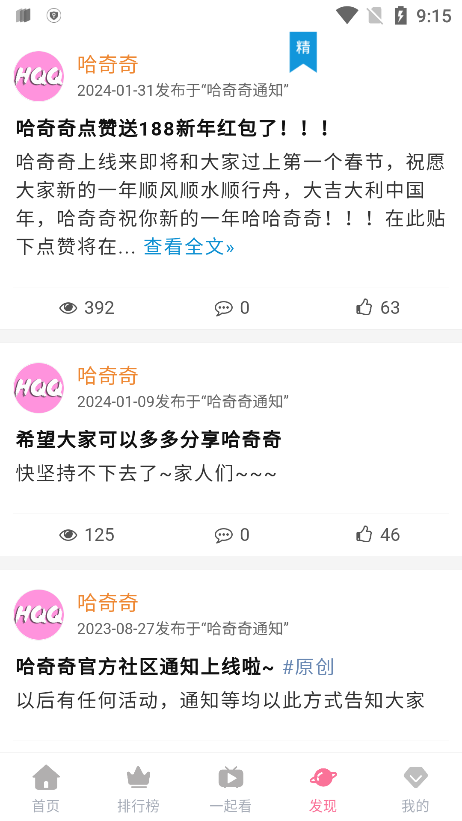 哈奇奇官方版下载