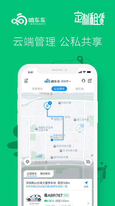 响车车共享汽车app