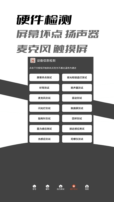 乐查设备信息检测软件