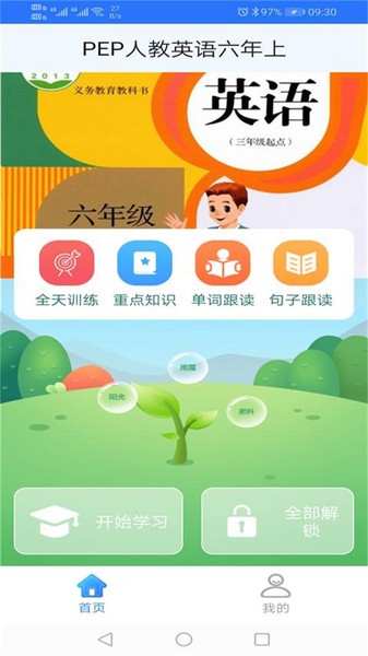 pep人教英语六年级上app