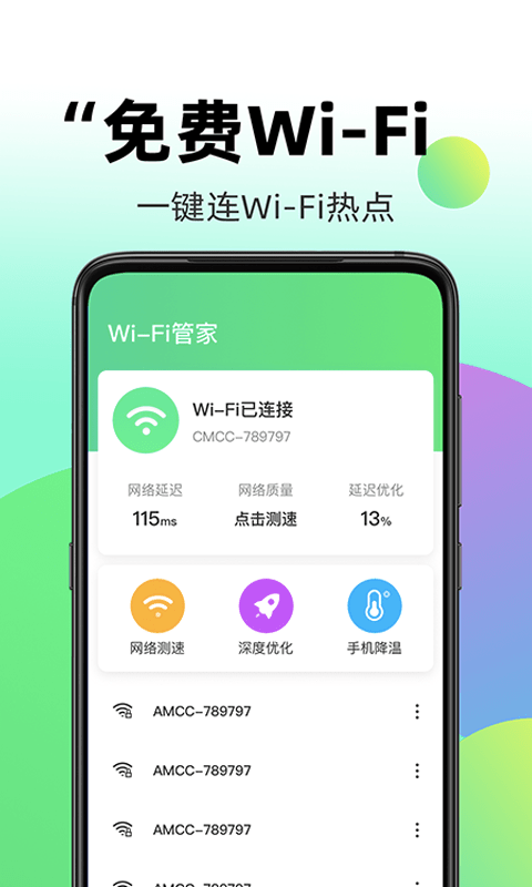 wifi伴侣全能钥匙app