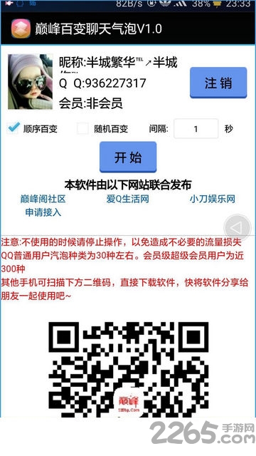 巅峰百变气泡手机版