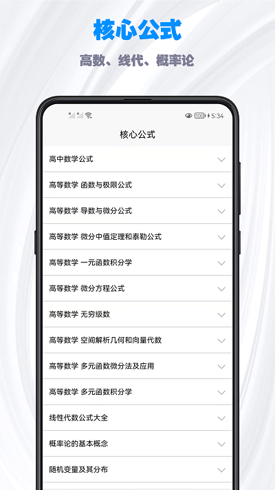 考研数学公式手机版 考研数学公式app下载