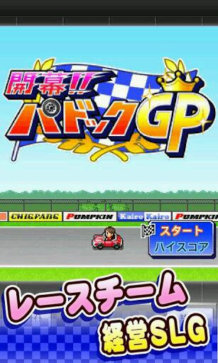 开幕方程式大奖赛中文版 开幕方程式大奖赛1.0.7版下载
